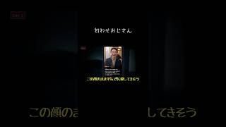 【ゆっくり実況切り抜き#shorts 】匂わせおじさん【異変マチアプTindark】【ホラーゲーム】