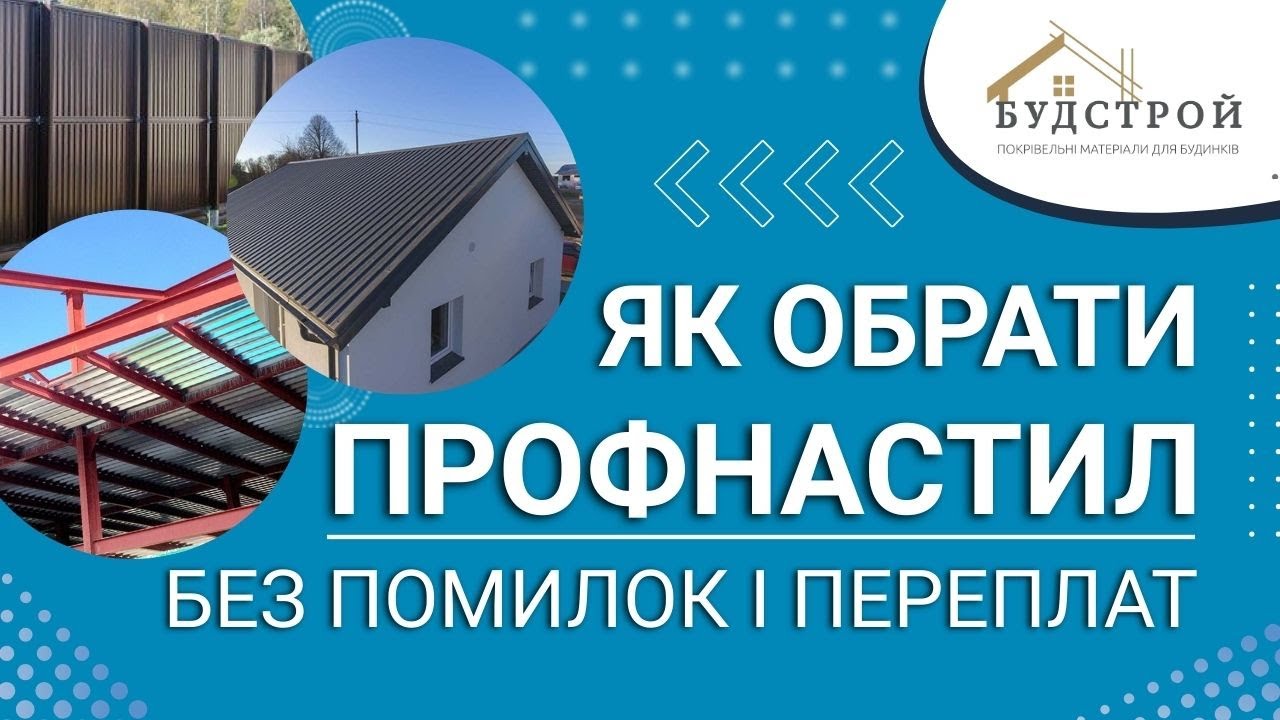 Профнастил Словаччина