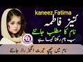 Kaneez Fatima Name Meaning In Urdu Kaneez Fatima Naam Ka Matlab