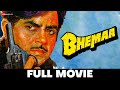 भीमा Bhemaa Shatrughan Sinha Jaya Prada Ranjeet Full Movie 1984 Action Drama Movie