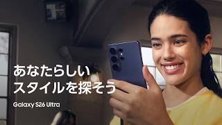 かこって検索：お好みのスタイルを見つけよう | Galaxy S26 Ultra | Samsung