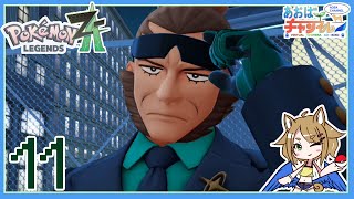 11 VSマスカット【ポケモンレジェンズZA】