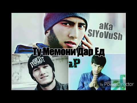 aKa_SiYoVuSh ft 2Boys DaZzle & ITeam-Cash - Ту Мемони дар Ед NEW.HIT 2018