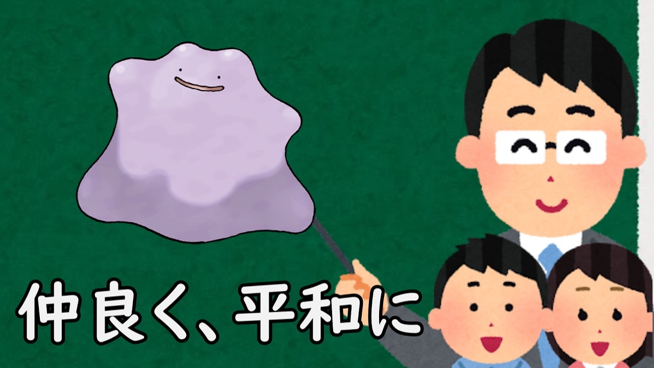 メタモンというポケモン