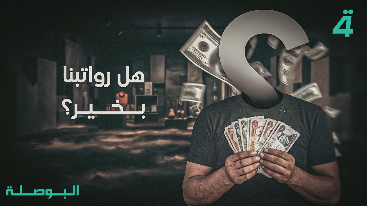 فيديو | الاطار يخفق في اختيار رئيس للوزراء .. والحسم يؤجل الى اجتماع الغد | تفاصيل الرابعة مع نرمين منذر