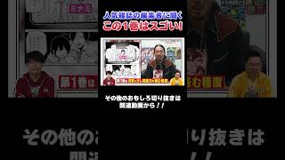 【オススメ漫画】超能力漫画「ミナミザスーパーエボリューション」山内も即買い！？ #漫画  #川島  #かまいたち #山内  #切り抜き  #おすすめ #オススメ漫画 #マンガ #おすすめ