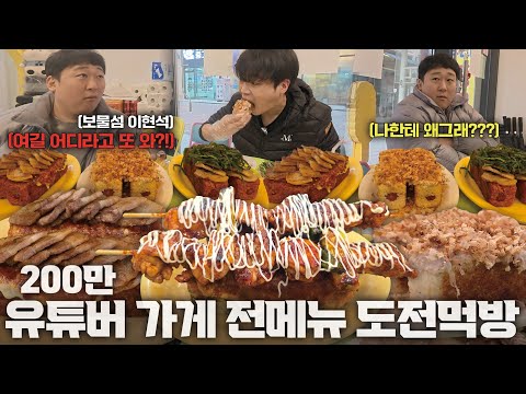 "Achieved the highest store record" I've tasted the entire menu of a store run by a YouTuber with...