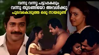 Download lagu വന്നു വന്നു പട്ടാപ്പകലും വന്നു തുടങ്ങിയോ അവൾക്കു പുടവകൊടുത്ത ഒരു നായരുണ്ട്|  Ithrayum Kaalam movie mp3