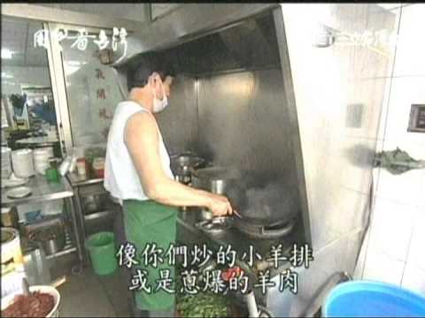 2007.01.07 三立臺灣台用心看台灣 新園阿祿羊肉