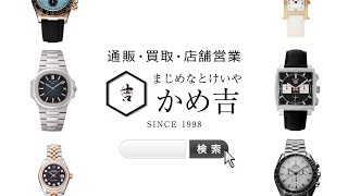 【完成データ】まじめなとけいやかめ吉様CM15秒（202601制作）
