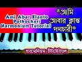 Ami Abar Klanto Pothochari | Harmonium Tutorial | Anupam Roy | Bengali song