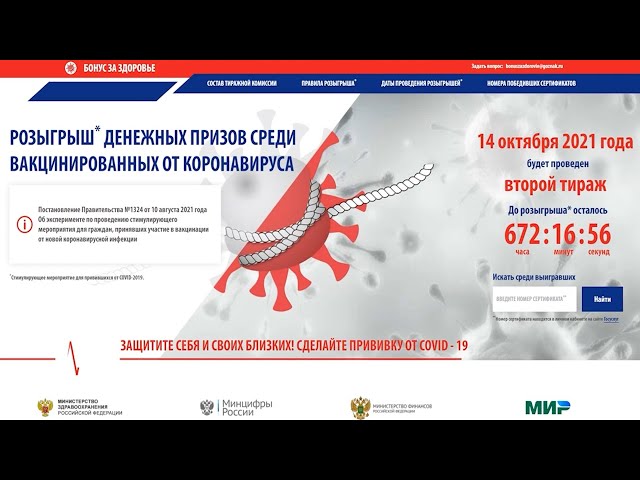 В России определили 500 победителей лотереи за вакцинацию от COVID-19