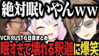 【まとめ】映画が好きすぎる鷹宮、ろぜぴんには厳しい叶、眠すぎて壊れる釈迦ｗｗｗ（VCR RUST）【叶/にじさんじ切り抜き】