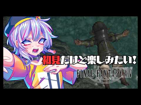 [FF14]　初心者と征く新生エオルゼア！！　一向にお使いが終わらない。。。