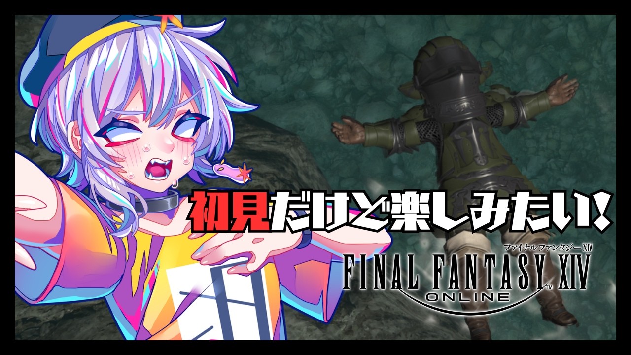 [FF14]　初心者と征く新生エオルゼア！！　一向にお使いが終わらない。。。