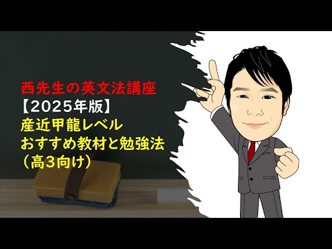 外国語学科 2025 産近甲龍レベル おすすめ問題集