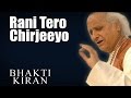 Rani Tero Chirjeeyo - Pandit Jasraj (Album: Bhakti Kiran)