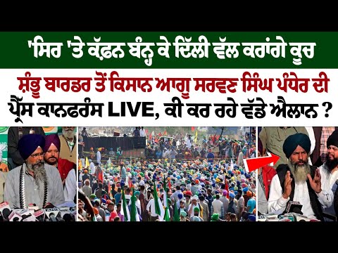 Kisan Leader Sarwan Singh Pandher Addressing Press Conference at Shambhu Border