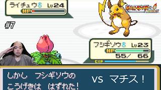 【ポケモンFR】クチバジム攻略！マチスのライチュウと電撃バトル【#7】
