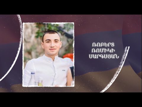 Ձեզ բացակա չենք դնի․ Ռոբերտ Սարգսյան