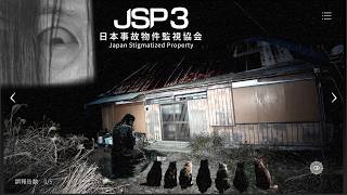 【絶叫注意】#8 実在の「日本の事故物件」を監視するバイトがヤバ過ぎる「観音崎公園・北関東 Y邸」編【 ホラーゲーム実況 】日本事故物件監視協会 JSP3