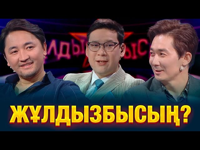 «Меломен» тобының әншілері өздерін «жұлдыз» санай ма?