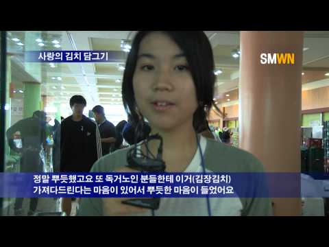 사랑의 김치담그기