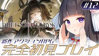 【 デュエットナイトアビス 】デナアビバージョンアップ！ #12 【 又旅ねねこ / Vtuber 】