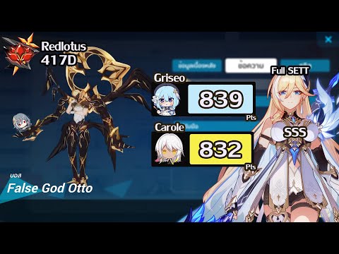 [SEA HI3] Abyss Redlotus 417D DuDuSupremacy (SSS) HOS (SS) Griseo (SSS) Otto Boss