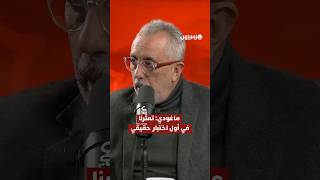 ⁨ ماغودي: رغم سلسة الانتصارات تعثرنا في أول اختبار حقيقي⁩ thumbnail