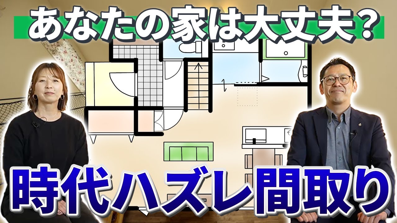 時代遅れな住宅間取り5選