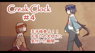 Creak Clock #4 ～時計塔の中での不思議な冒険！～