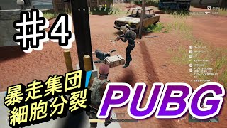 #4ショーグンとアーチャーの「PLAYERUNKNOWN'S BATTLEGROUNDS(PUBG)」