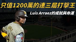只值1200萬的連三屆打擊王！Luis Arraez的成就與命運帶給我們什麼啟示？｜生啤C五度