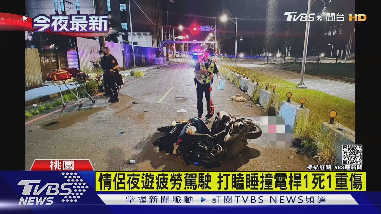 夜遊自撞電桿!情侶同月同日生 女死男重傷
