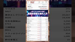 #NISA,#新NISA,#つみたてNISA,#iDeCo,#配当金,#配当利回り,#決算,#決算分析,#業績,#企業分析,#銘柄分析,#株予想,#株の買い方,#株の売り方,#株勉強