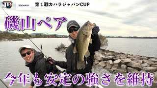 JBII霞ヶ浦第１戦カハラジャパンCUP 磯山康