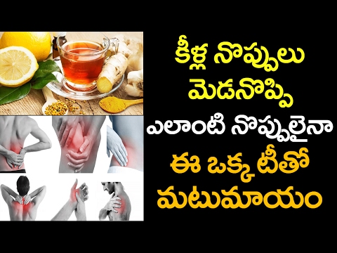 Turmeric Tea Relieves Body Pains | Health Tips | Turmeric Tea Benefits | VTube Telugu Video
