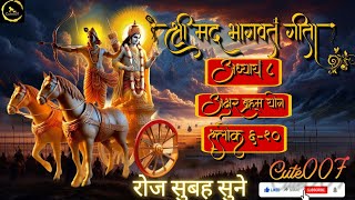 shree Mad Bhagvad Gita। chapter 8। verses 6-10।