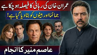 Download lagu Imran Khan Riha Hoga! || Jemima aur Baitoon ko Bata Deaa || Asim Munir ka Anjaam || Adil Raja mp3