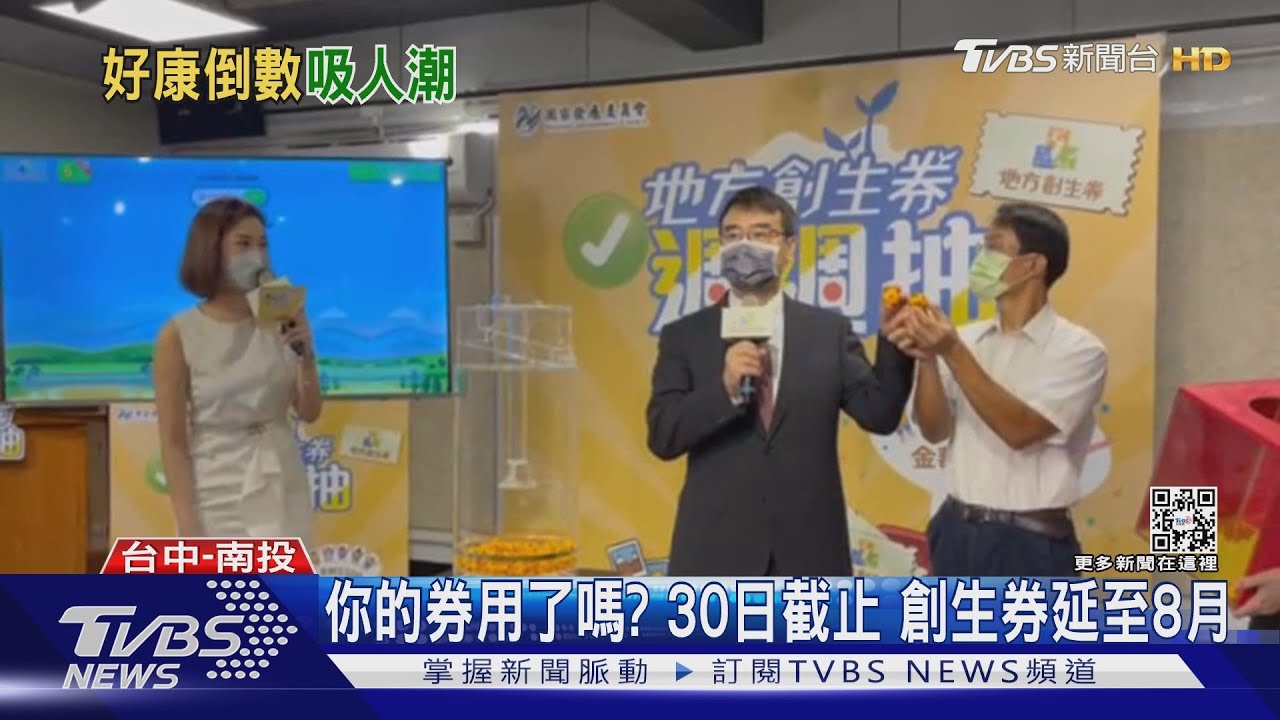 使用期限最後一周 觀光工廠樂收國旅券