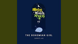 Bohemian Girl Lullaby Musical box Mix Version (보헤미안 소녀 Musical box Mix Version)