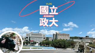 留学先の國立政治大學へ｜旅行VLOG｜臺北路地裏散歩｜臺北站的東武車【上智大生の旅行記】