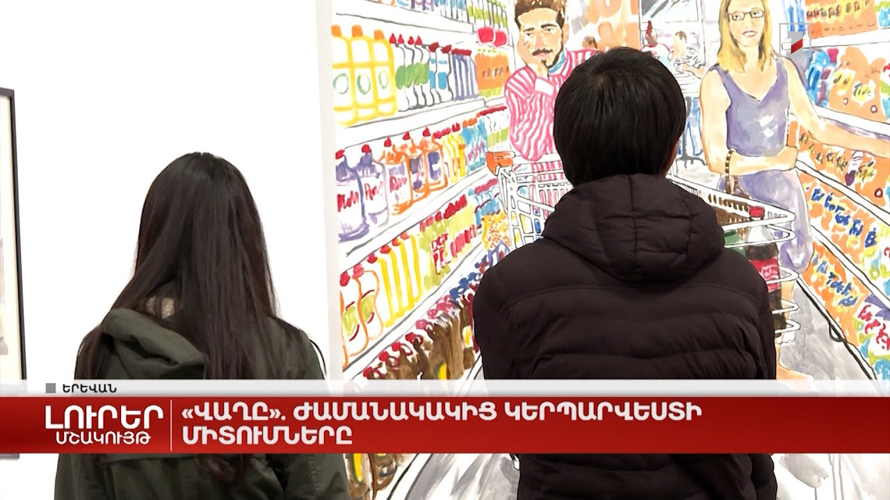 «Վաղը». ժամանակակից կերպարվեստի միտումները