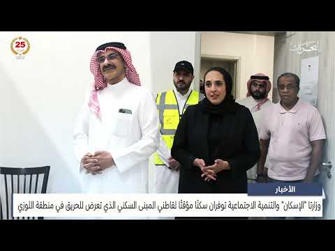 The Ministries of Housing and Social Development provide temporary housing for residents of the residential building that was exposed to fire