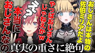 全身ギャグできめてるようなギャルおじさんに爆笑していたら明かされる真実の重さに信じたい想いと疑いたくない想いと、もうかわいければおじさんでもいいやとなる想いの間で揺れ動くアンジュ #まのさばネタバレ