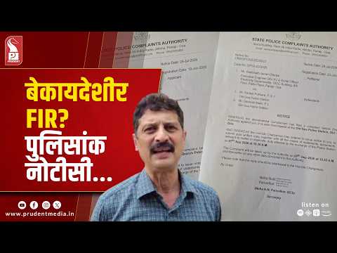 SPCA Issues Notices to Senior Goa Police Officers in Kashinath Shetye Assault Case 