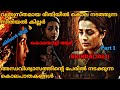 പക്ഷിയെകൊണ്ട് കടിപ്പിച്ചു കൊല്ലുന്�