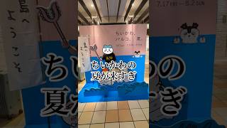 ちい沼リヴァイ #リヴァイ #ちいかわ #声真似