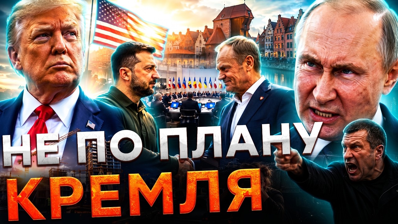 🚨В Гданьске ПРОИЗОШЛО ТО, ЧЕГО БОЯЛАСЬ МОСКВА! В США приняли решение по Укра